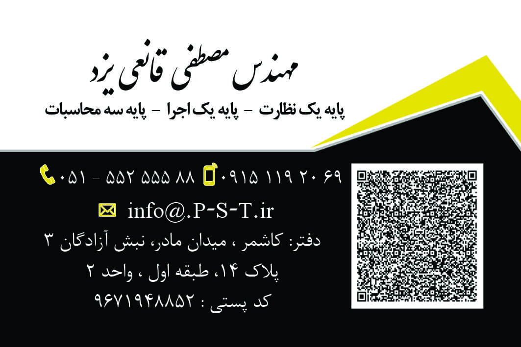 تماس با شرکت پارسیان سازه