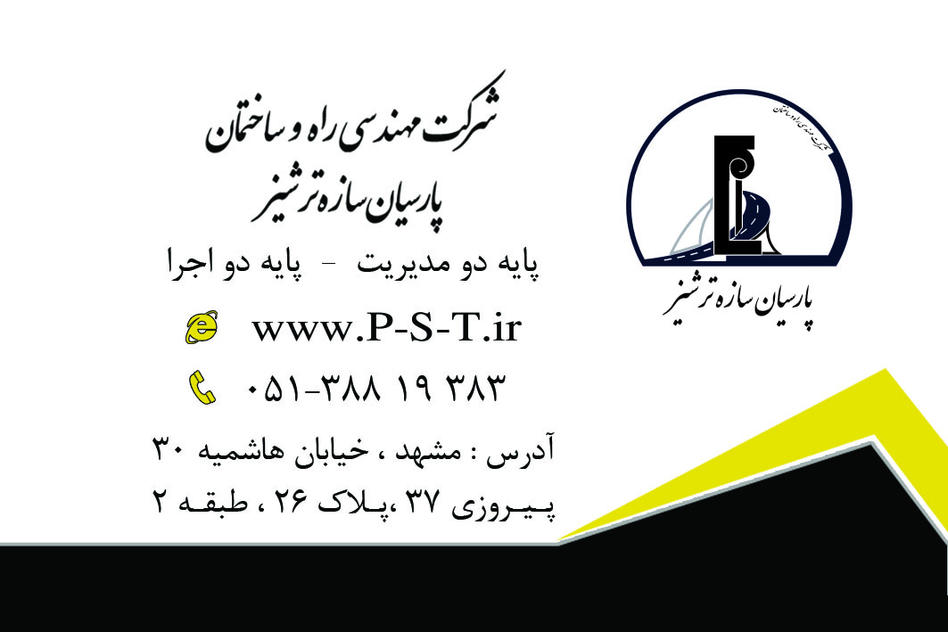 تماس با شرکت پارسیان سازه ترشیز